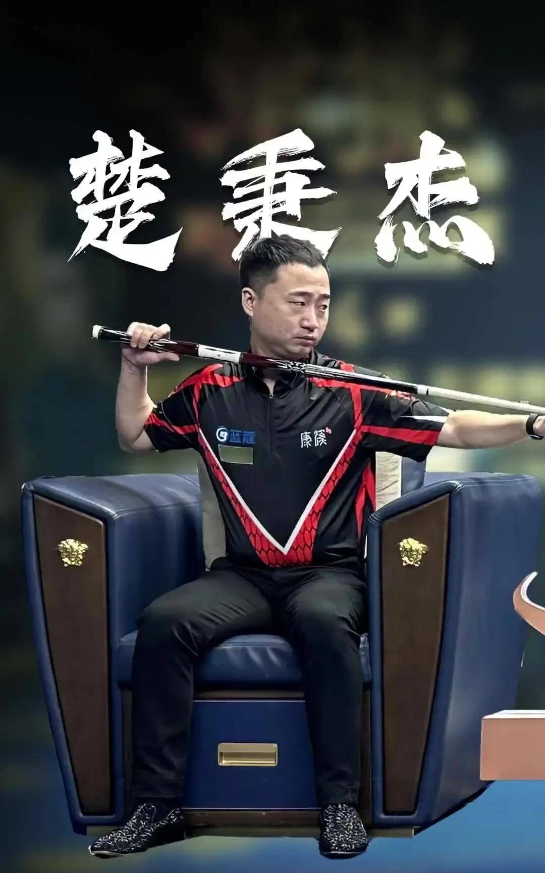 关键球处理 关键球处理